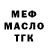 ТГК THC oil Serezha Mkheyan