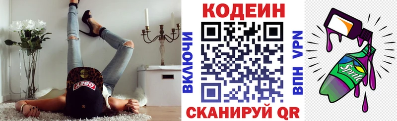 где купить наркоту Псков Codein напиток Lean (лин)